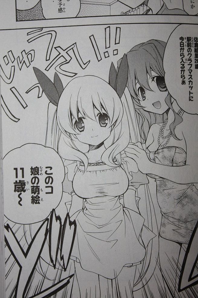爆乳11歳 となりのランドセルw 第1巻 徒然なる一日