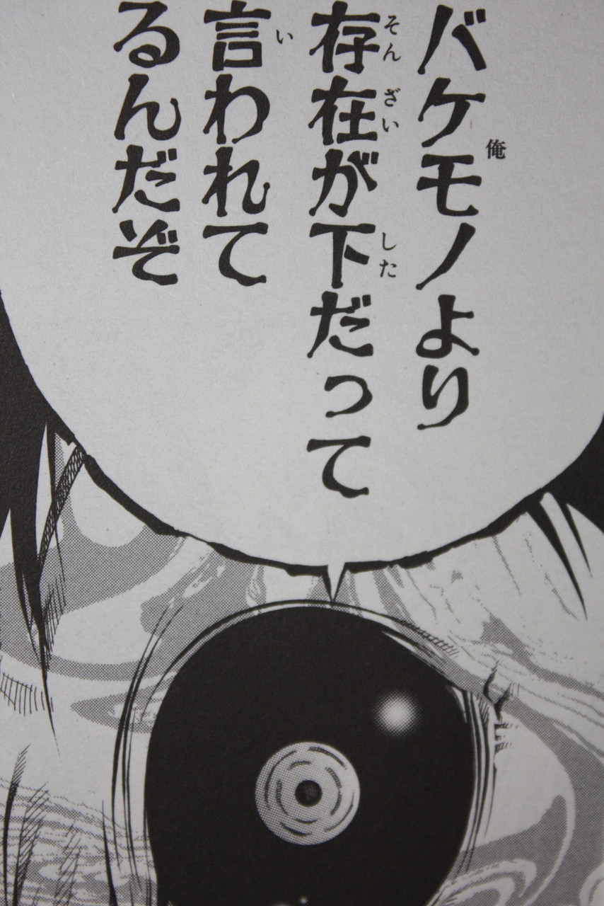 迫り来る化物と新たな変態 最底辺の男 Scumbag Loser 第2巻 徒然なる一日