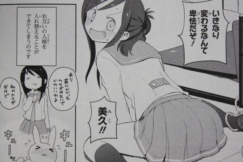 双子姉妹人格交換大騒動 シンメトリーズ 第1巻 徒然なる一日