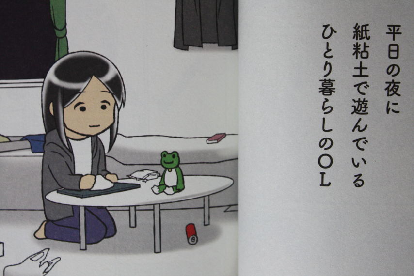 一人暮らし経験者の心を甘噛みｗ ひとり暮らしのolを描きました 第2巻 徒然なる一日