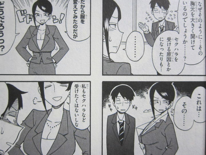 おっぱいがたわわな美人上司 美人女上司滝沢さん 第1巻 徒然なる一日