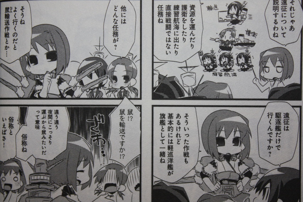 鎮守府スクールライフ 艦隊これくしょん 艦これ 4コマコミック 吹雪 がんばります 第1巻 徒然なる一日