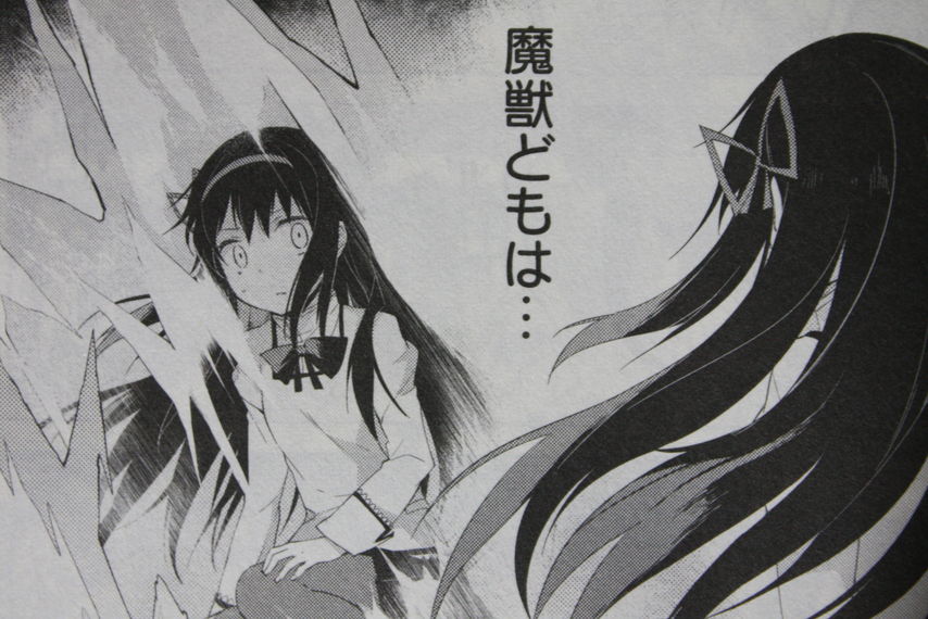 叶えたい願い 叶わぬ想い 魔法少女まどか マギカ 魔獣編 第1巻 徒然なる一日 叶えたい願い 叶わぬ想い 魔法少女まどか マギカ 魔獣編 第1巻 徒然なる一日