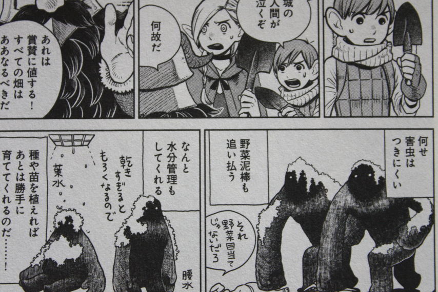 食べられない魔物達の活用法 ダンジョン飯 第2巻 徒然なる一日