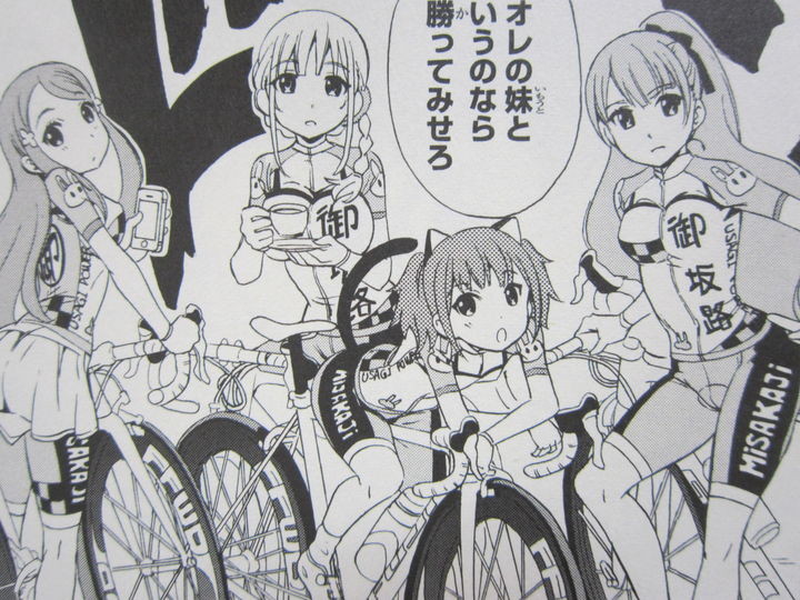 女子高生達の熱くガチなロードレース ガールズ ロードバイク 第1巻 徒然なる一日 女子高生達の熱くガチなロードレース ガールズ ロードバイク 第1巻 徒然なる一日