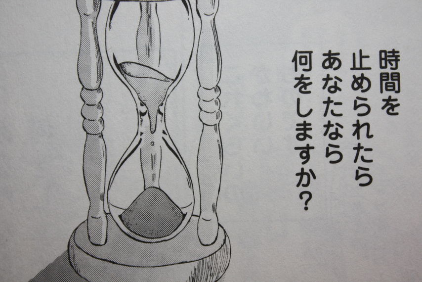 時間を止めた中で フラグタイム 第1巻 徒然なる一日 時間を止めた中で フラグタイム 第1巻 徒然なる一日