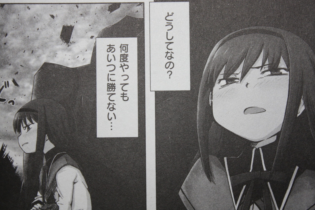 時を巡るまどほむ 魔法少女まどか マギカ ほむらリベンジ 第1巻 徒然なる一日