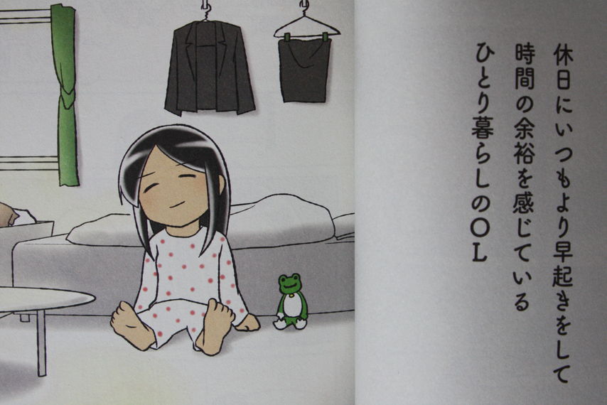 一人暮らし経験者の心を甘噛みｗ ひとり暮らしのolを描きました 第2巻 徒然なる一日