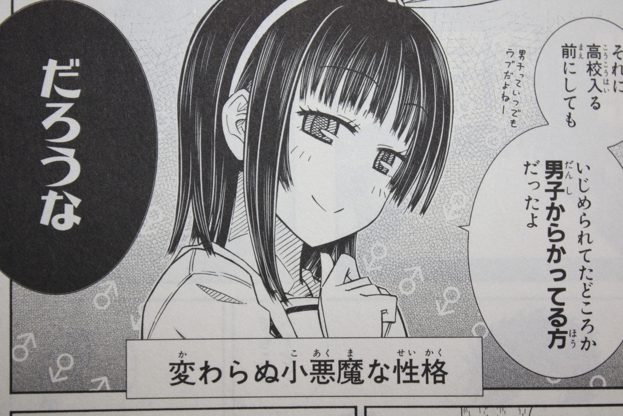 絆が女装する本当の理由 プラナス ガール 第6巻 徒然なる一日 絆が女装する本当の理由 プラナス ガール 第6巻 徒然なる一日