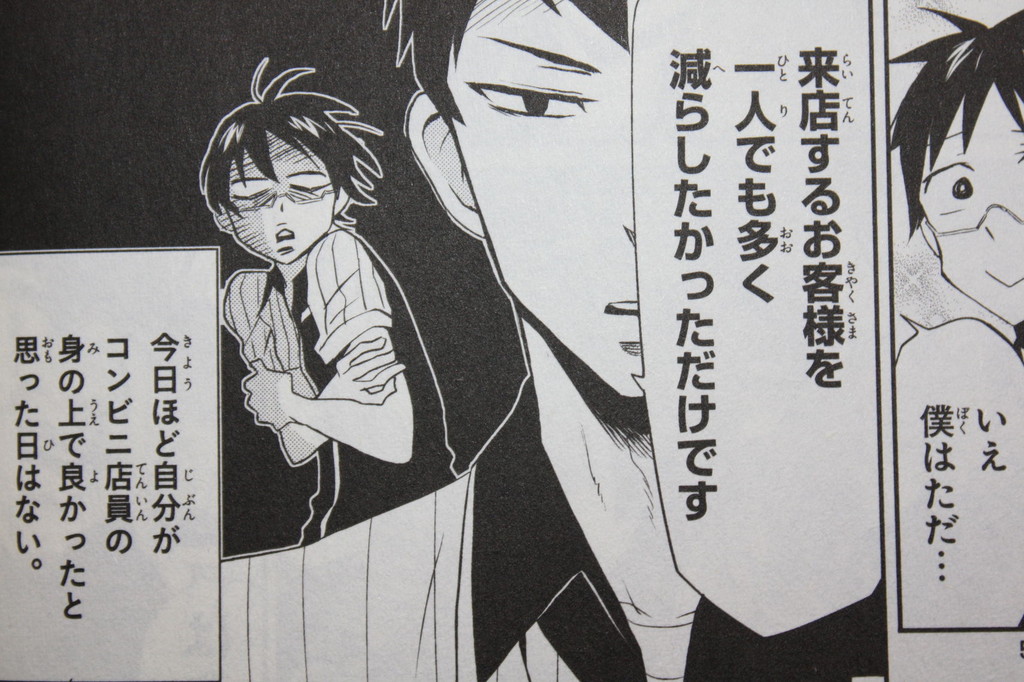悟りっていうレベルじゃねーぞ ｗ ニーチェ先生 コンビニに さとり世代の新人が舞い降りた 第1巻 徒然なる一日