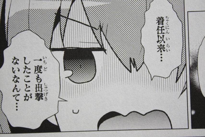 戦いがない鎮守府で 艦隊これくしょん 艦これ 止まり木の鎮守府 第1巻 徒然なる一日
