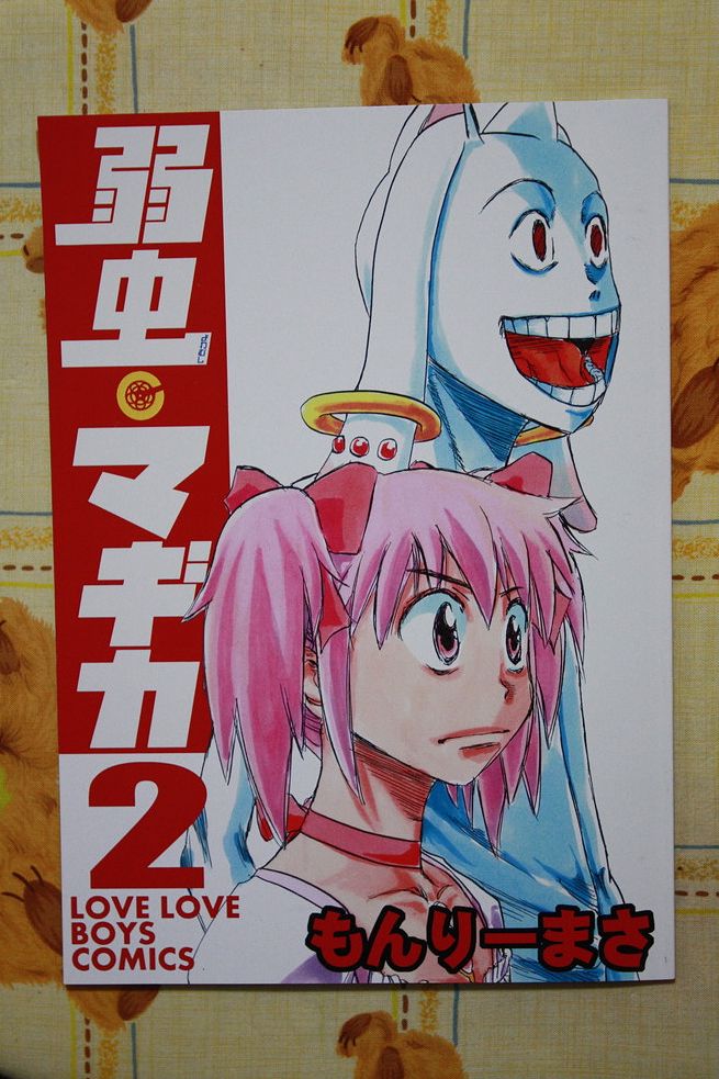 yowamushi