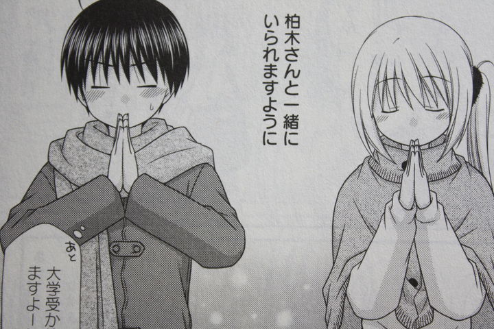 ずっと隣にいてくれる幸せ となりの柏木さん 第12巻 徒然なる一日