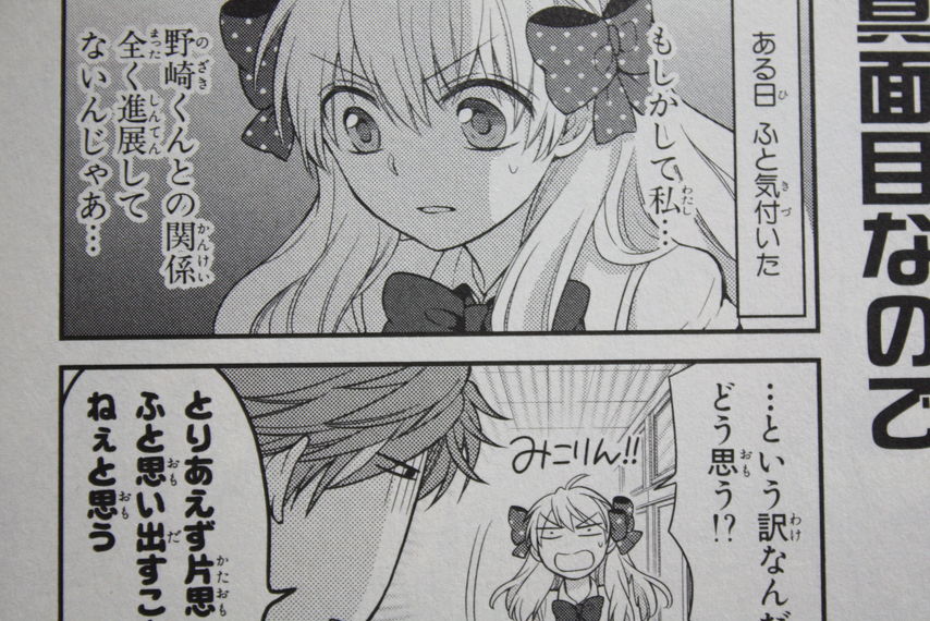 新たな萌え絵師爆誕ｗ 月刊少女野崎くん 第5巻 徒然なる一日