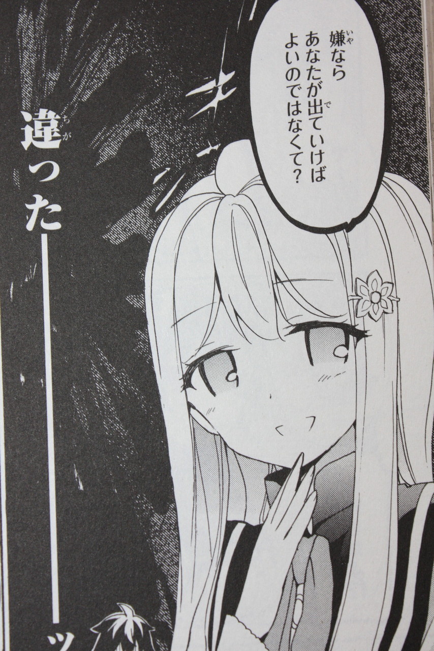 俺のエデン 俺がお嬢様学校に 庶民サンプル として拉致られた件 第2巻 コミックス版 徒然なる一日