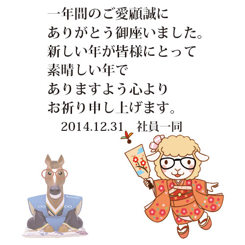 年末挨拶