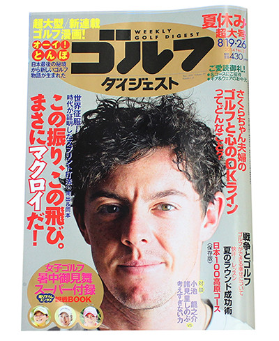 ゴルフダイジェスト