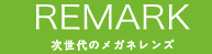 remark1