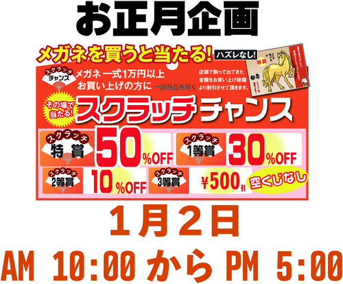 年始のお知らせ