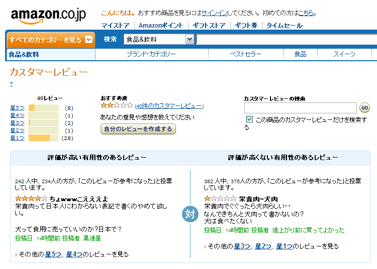 Amazonで販売されていた 栄養肉 が2ちゃんねるで晒されて販売中止ニダ 特定アジアニュース Amazonで販売されていた 栄養肉 が2ちゃんねるで晒されて販売中止ニダ 特定アジアニュース