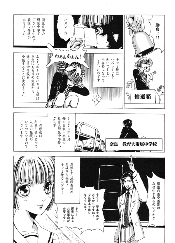 kakumeiotomekiyomi01s-600-009