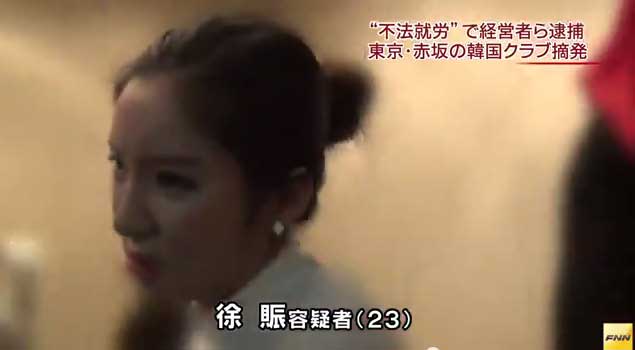 国の恥さらし 日本で韓国クラブ 高級団欒酒店 の経営者 ホステスたちが入管に捕まったニダ 特定アジアニュース