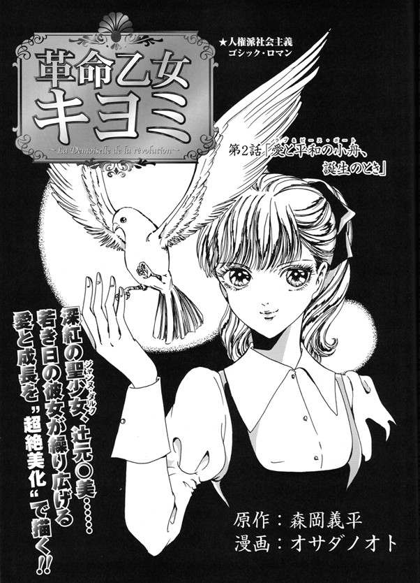 kakumeiotomekiyomi02s-600-001