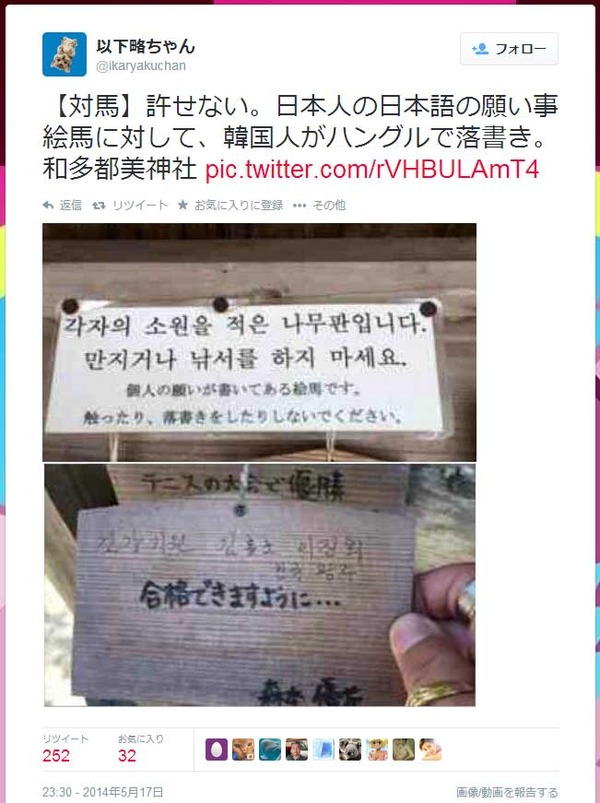 tsushima-ema20140517