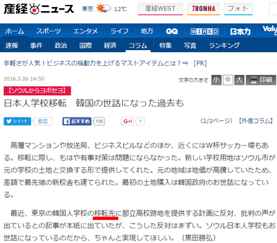 sankei2016032646598