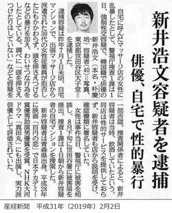 sankei20190202876416768