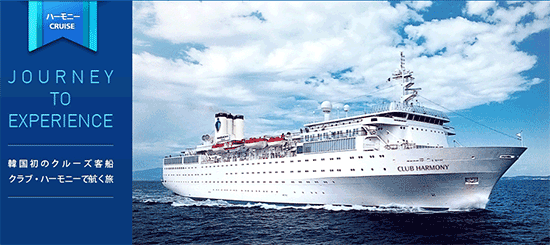 HARMONYCRUISE-121650 HARMONYCRUISE-121650