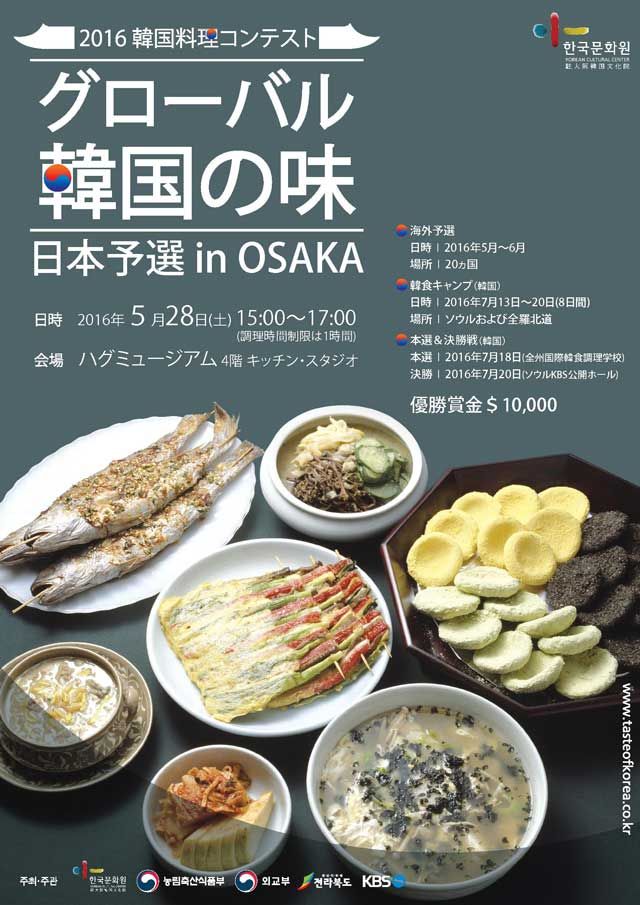 2016_taste_of_korea_osaka01
