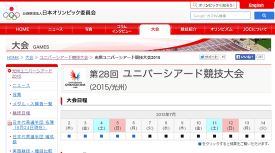 Universiade2015