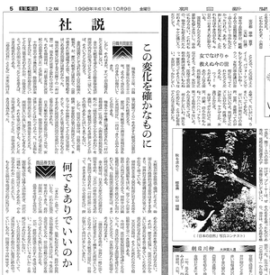 asahi19981009shasetu54631sss3