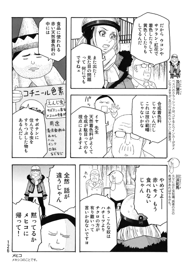 もやしもん09_126