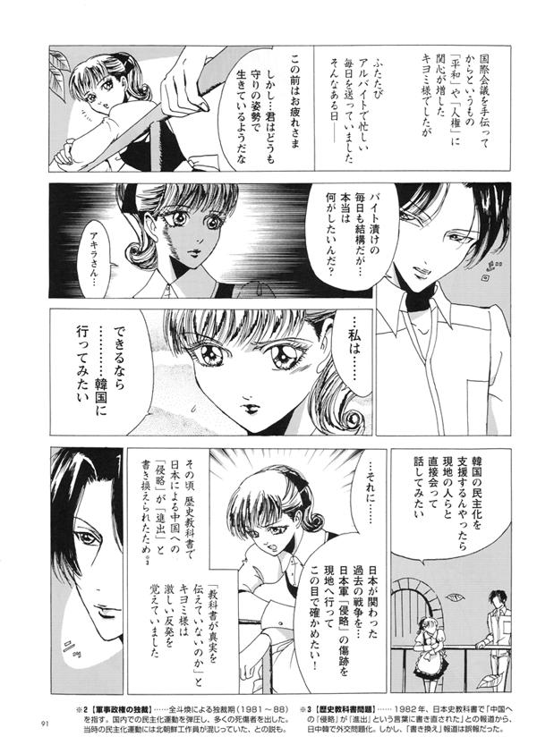 kakumeiotomekiyomi02s-600-007