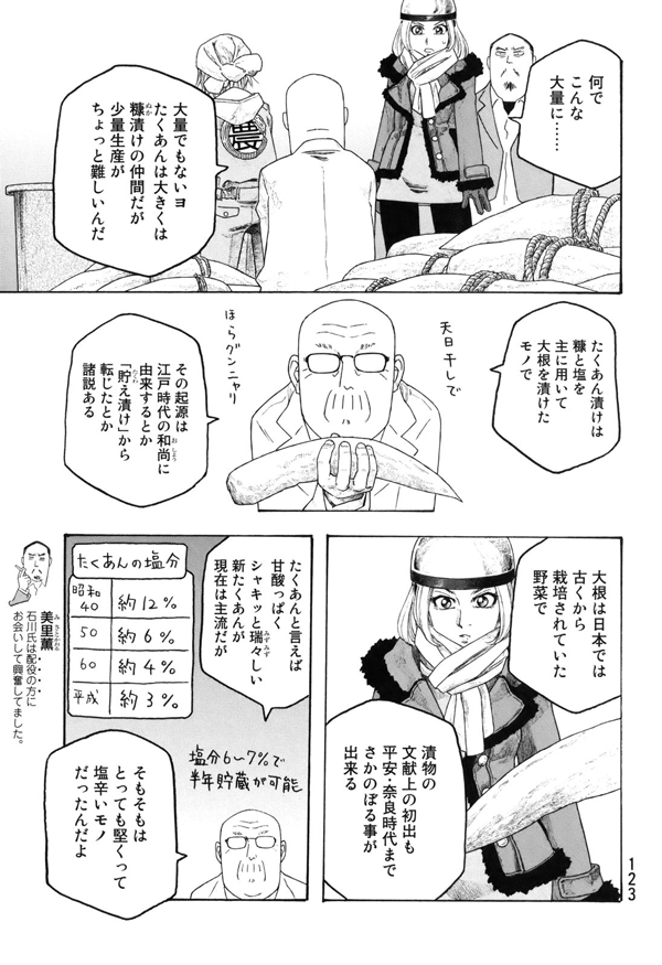 もやしもん09_123