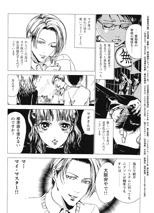 kakumeiotomekiyomi01s-600-012
