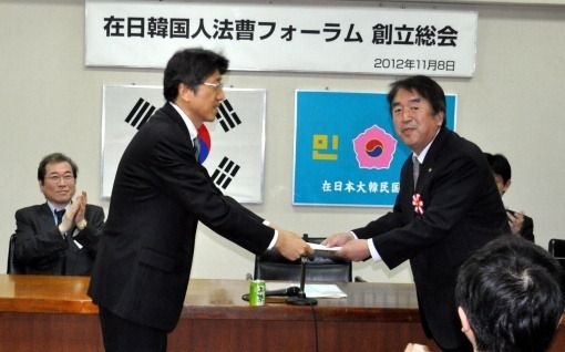 在日韓国人弁護士たちがつくった団体が民団の下部組織になるニダ 特定アジアニュース