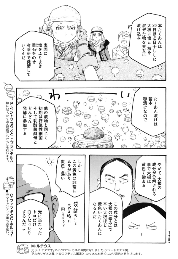 もやしもん09_125