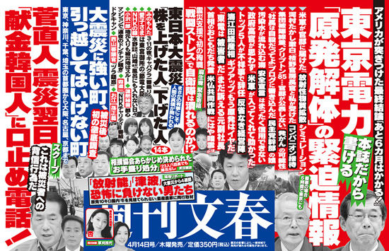 bunshun110414-000.jpg