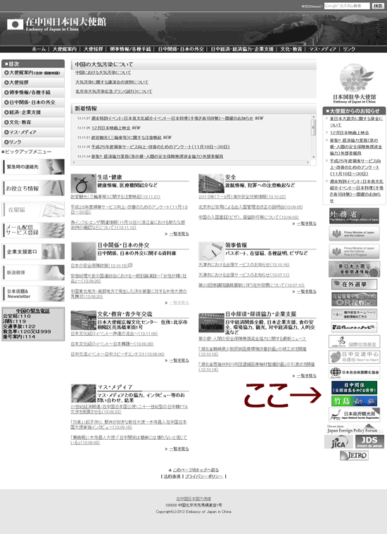 cn_emb-japan20131128sss