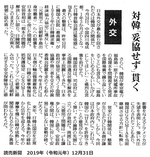 yomiuri20191231dytdtsss