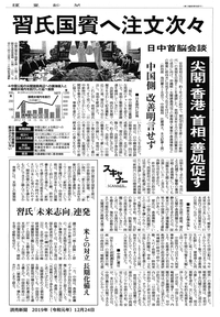 yomiuri20191224uyftfuyss