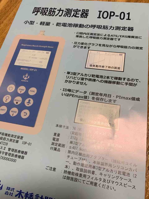 呼吸筋力測定器 Iop 01 言語聴覚士 St 国家試験対策ブログ 呼吸筋力測定器 Iop 01 言語聴覚士 St 国家試験対策ブログ