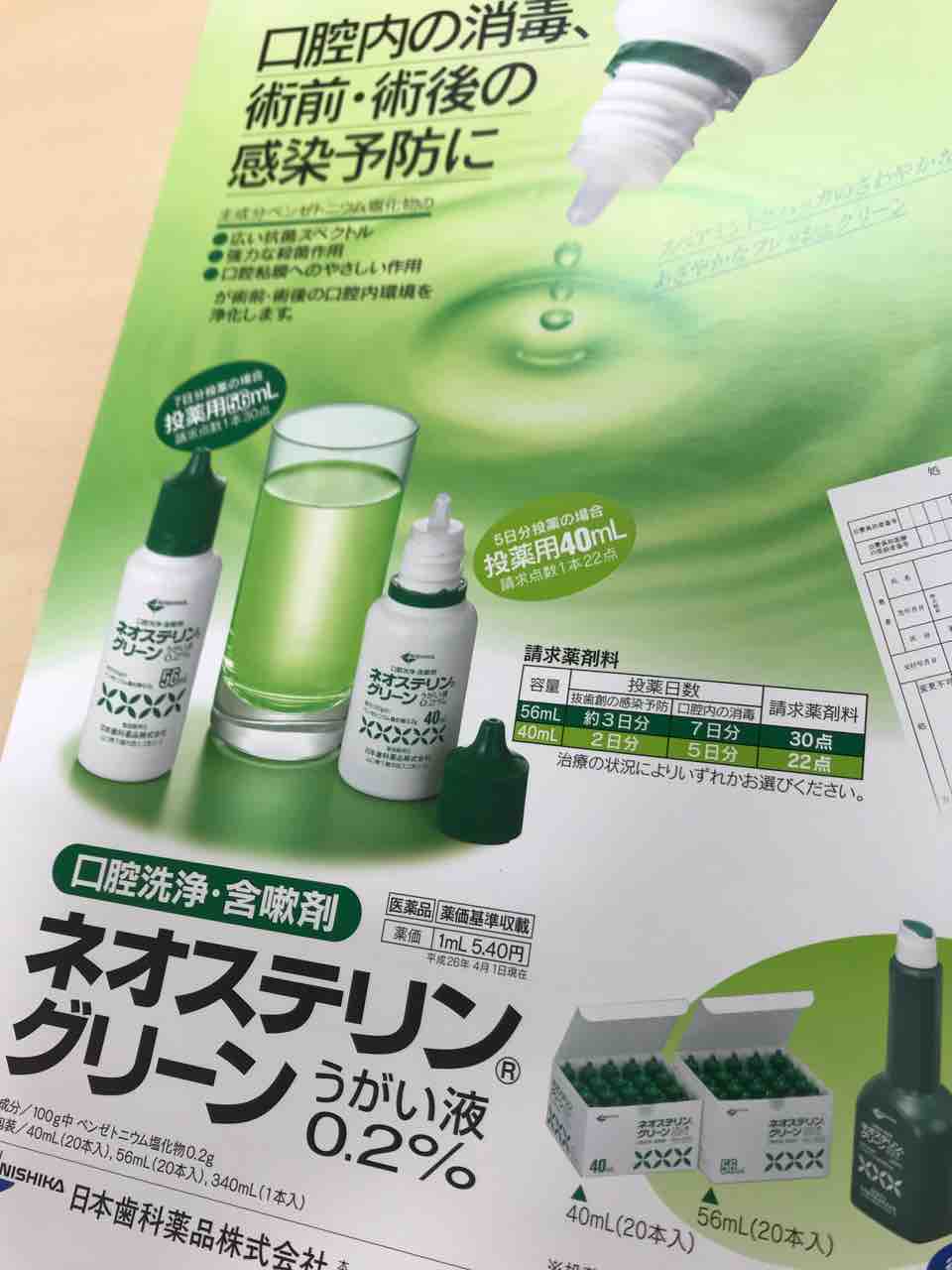 グリーン ネオステ リン