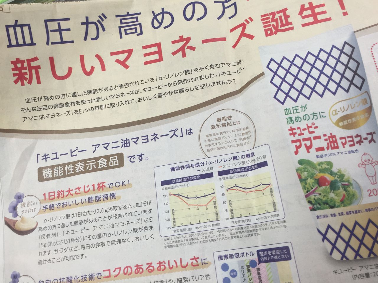 キューピー アマニ油マヨネーズ 言語聴覚士 St 国家試験対策ブログ
