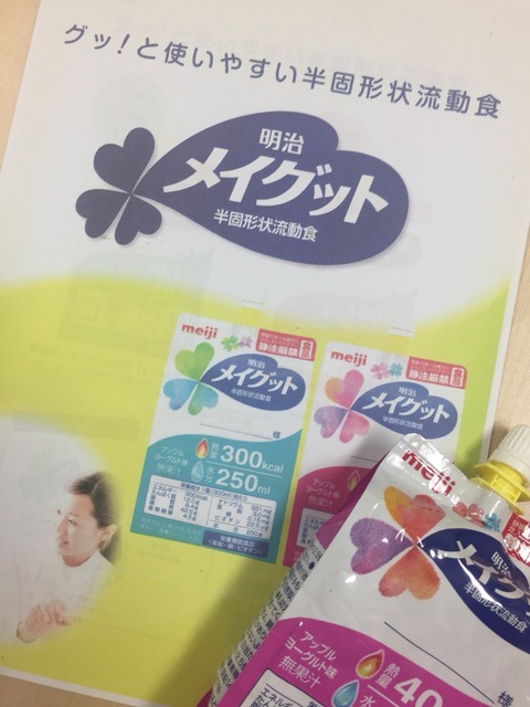 メイグッド