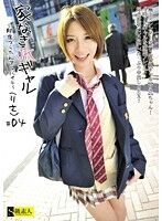 家なきJKギャル 〜即席つらたんアルバイト〜 （りさ） #04