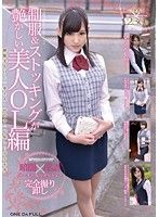 暗闇×淫語バーチャルリアリティー制服＆ストッキングが艶かしい美人OL編